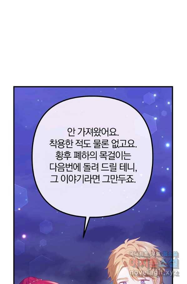 이혼해주세요, 남편님! 64화 78