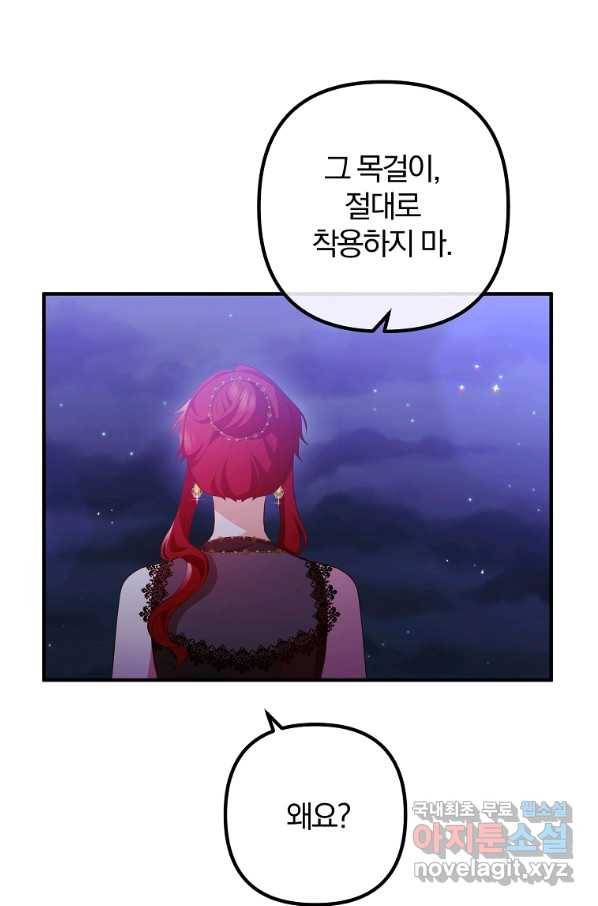 이혼해주세요, 남편님! 64화 80
