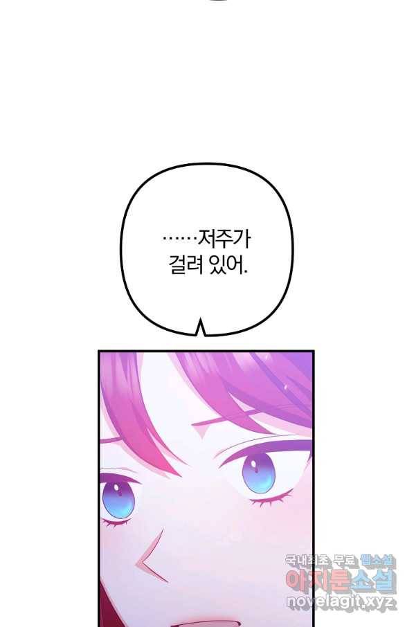 이혼해주세요, 남편님! 64화 81