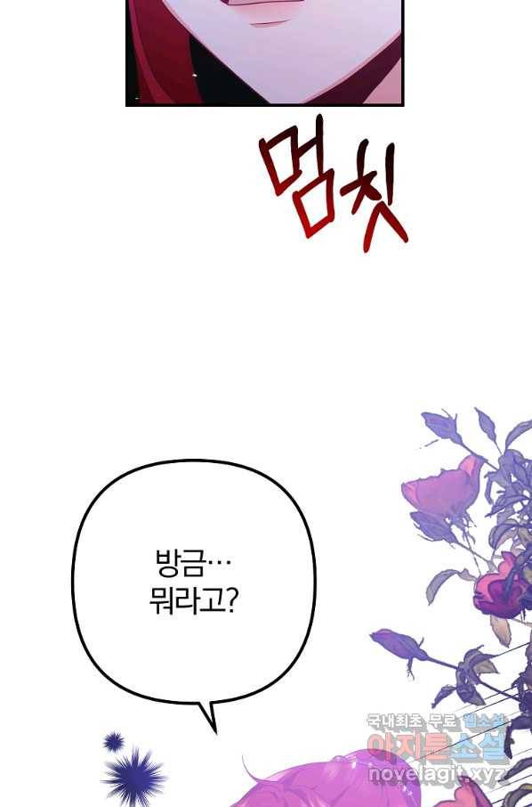 이혼해주세요, 남편님! 64화 82