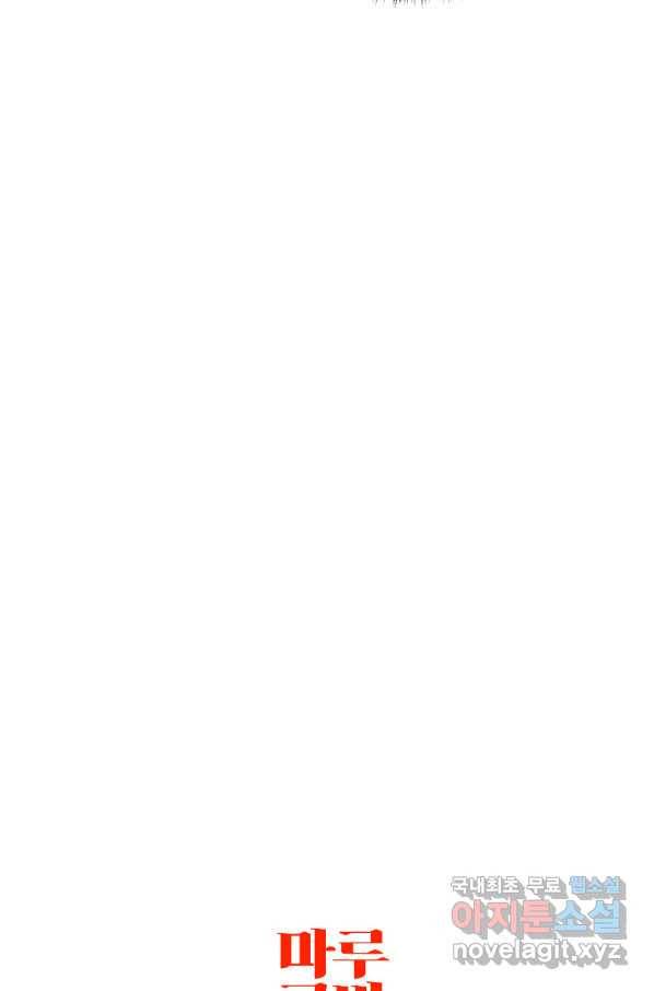 이혼해주세요, 남편님! 64화 84