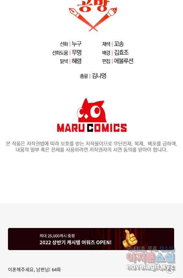 이혼해주세요, 남편님! 64화 85