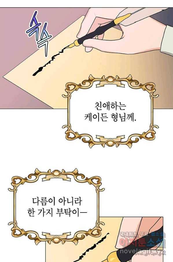 나의 추락이 찬란하도록 48화 5