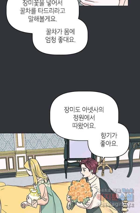 나의 추락이 찬란하도록 48화 44