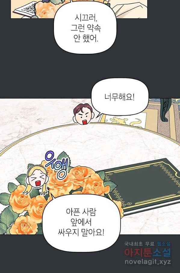 나의 추락이 찬란하도록 48화 48