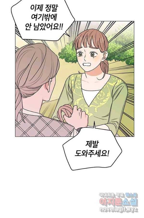 나의 추락이 찬란하도록 48화 61