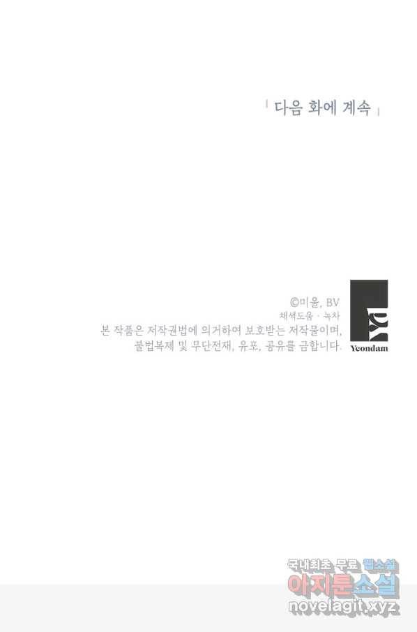 나의 추락이 찬란하도록 48화 63