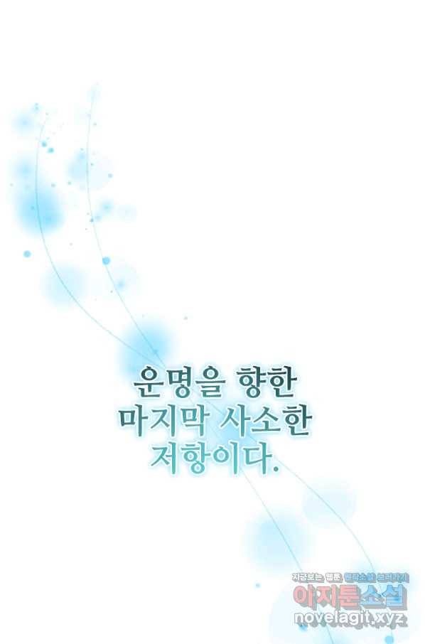 너의 의미 73화 2