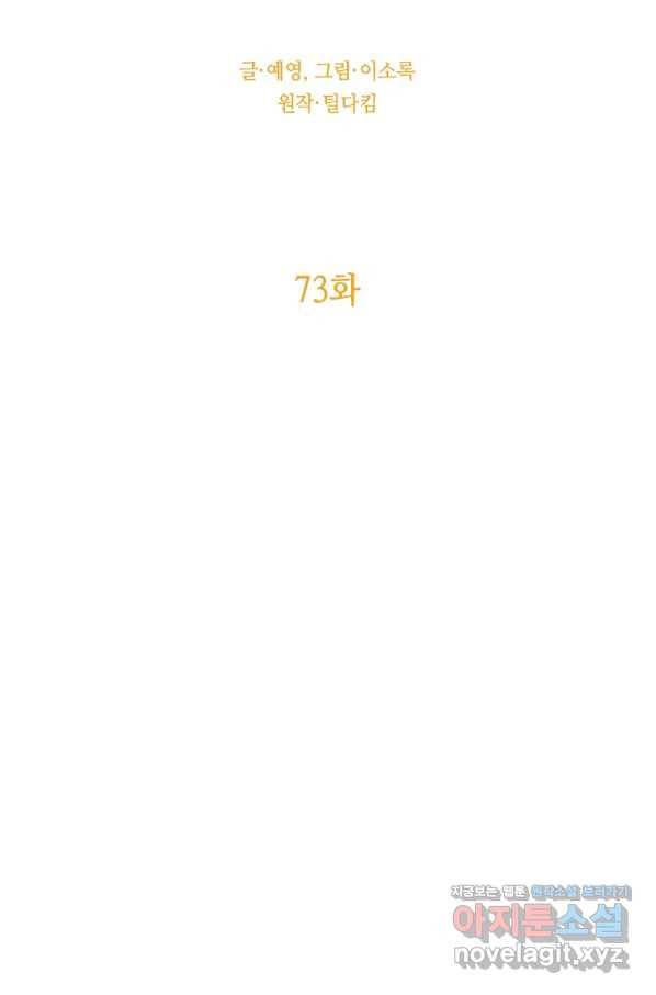 너의 의미 73화 15