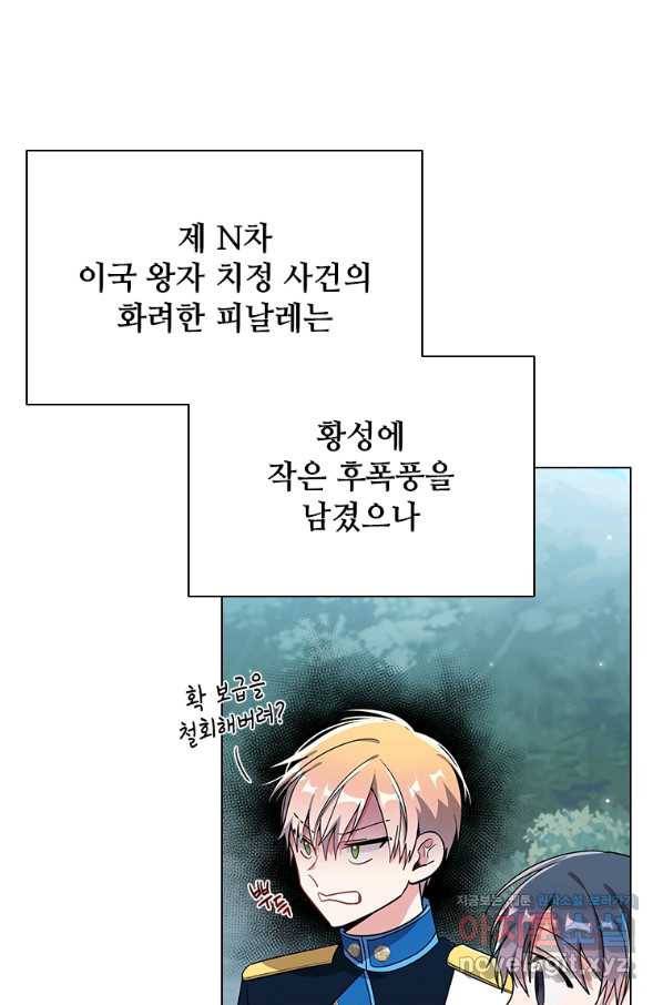 너의 의미 73화 16