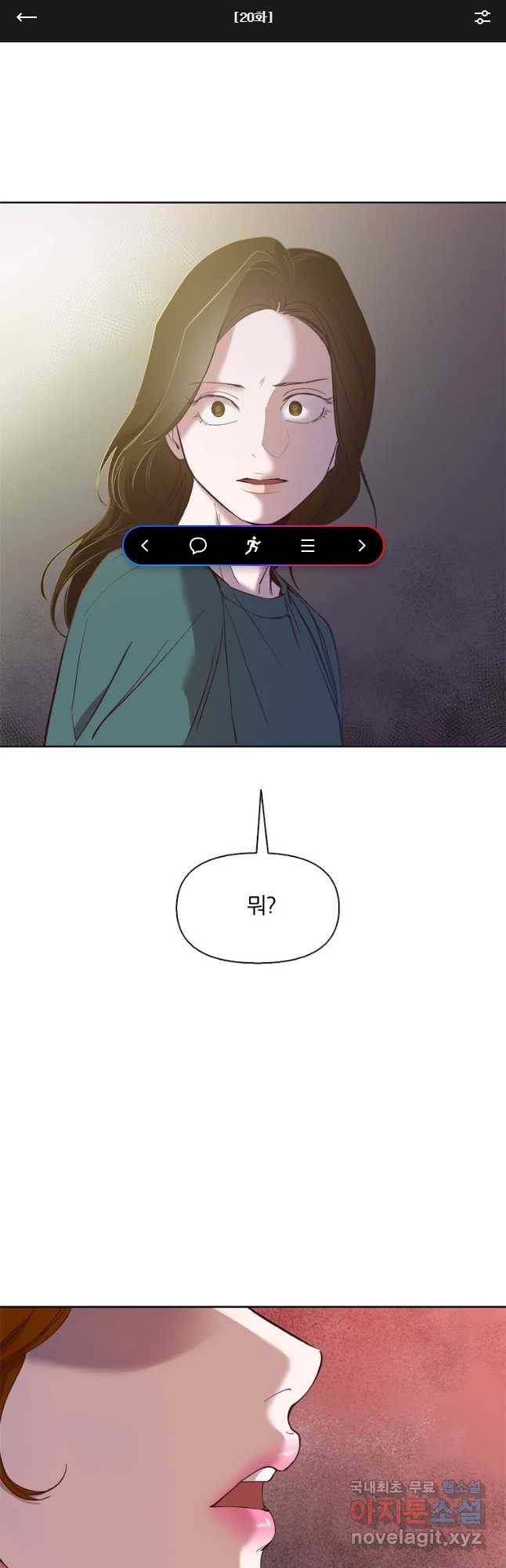 그때 우리가 조아한 20화 1