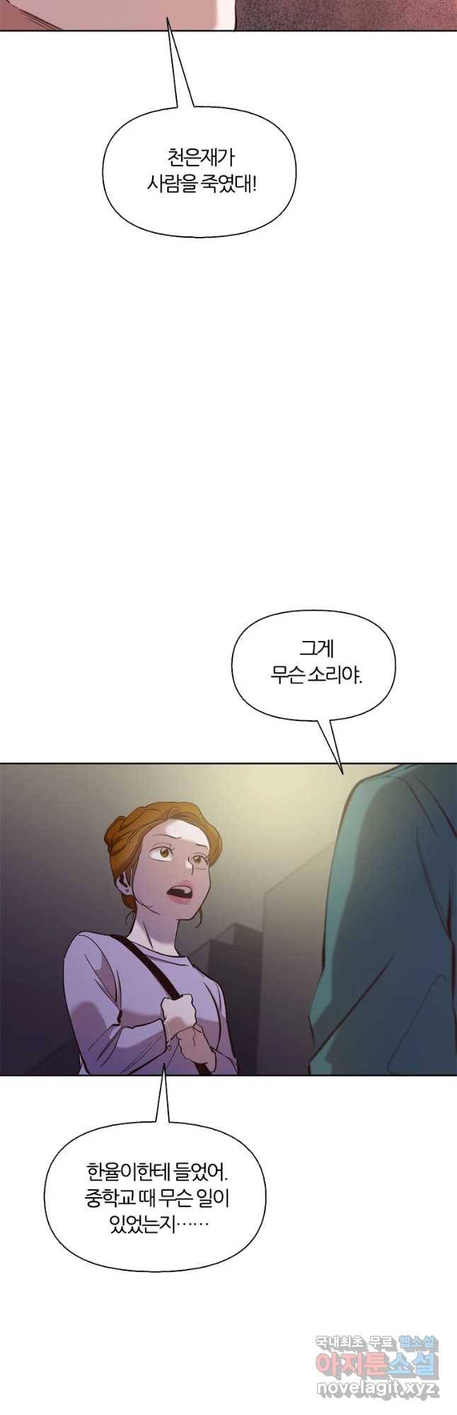 그때 우리가 조아한 20화 2
