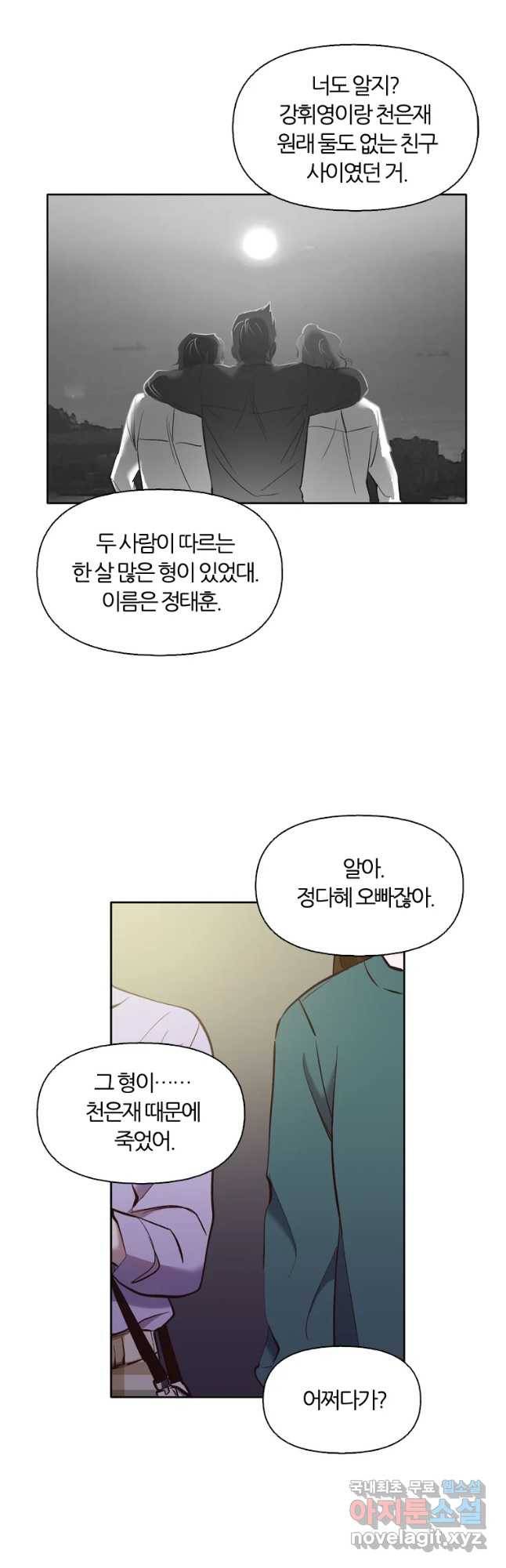 그때 우리가 조아한 20화 3