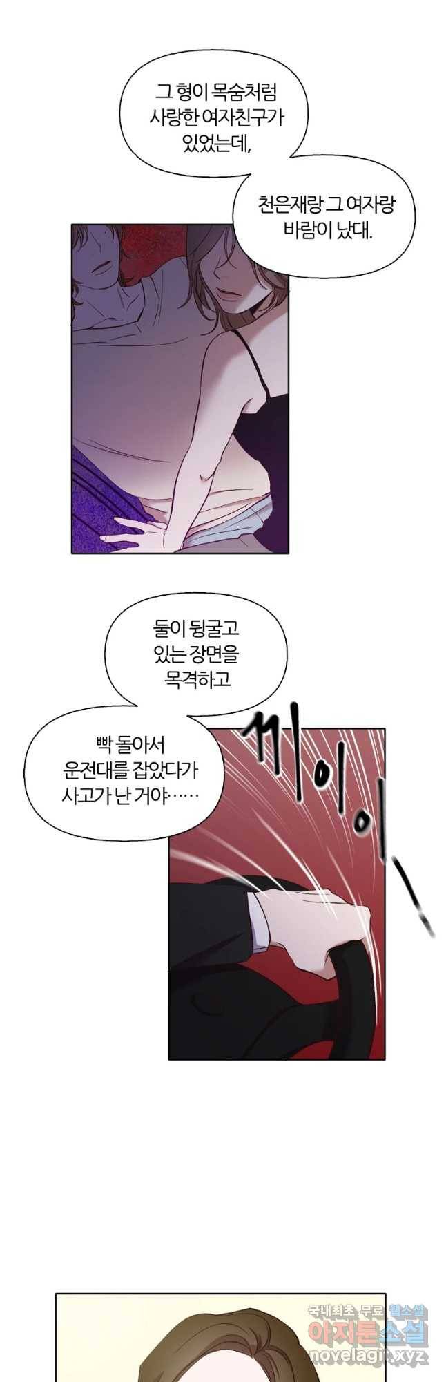 그때 우리가 조아한 20화 4