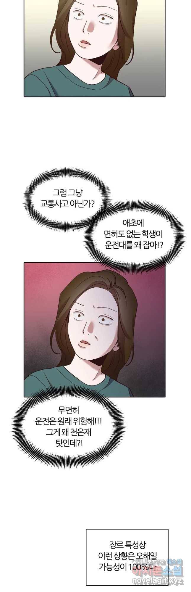 그때 우리가 조아한 20화 5