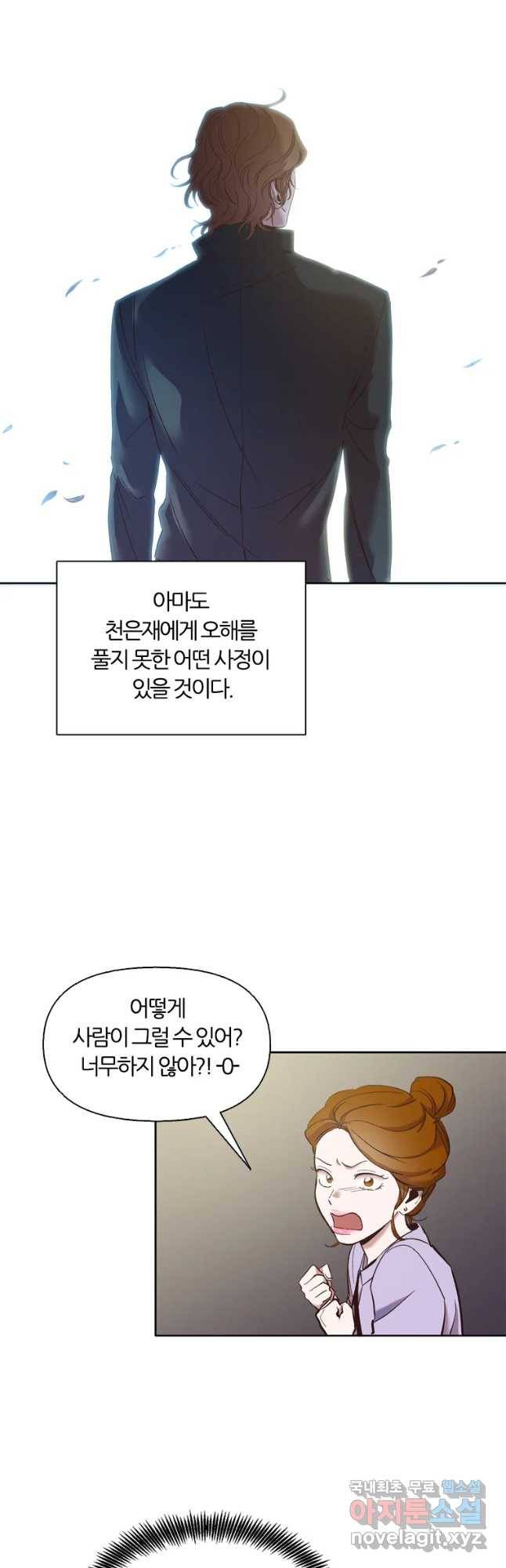 그때 우리가 조아한 20화 6
