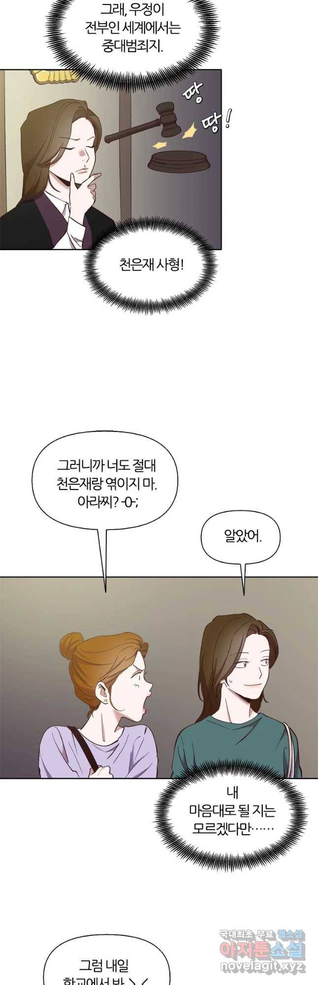 그때 우리가 조아한 20화 7