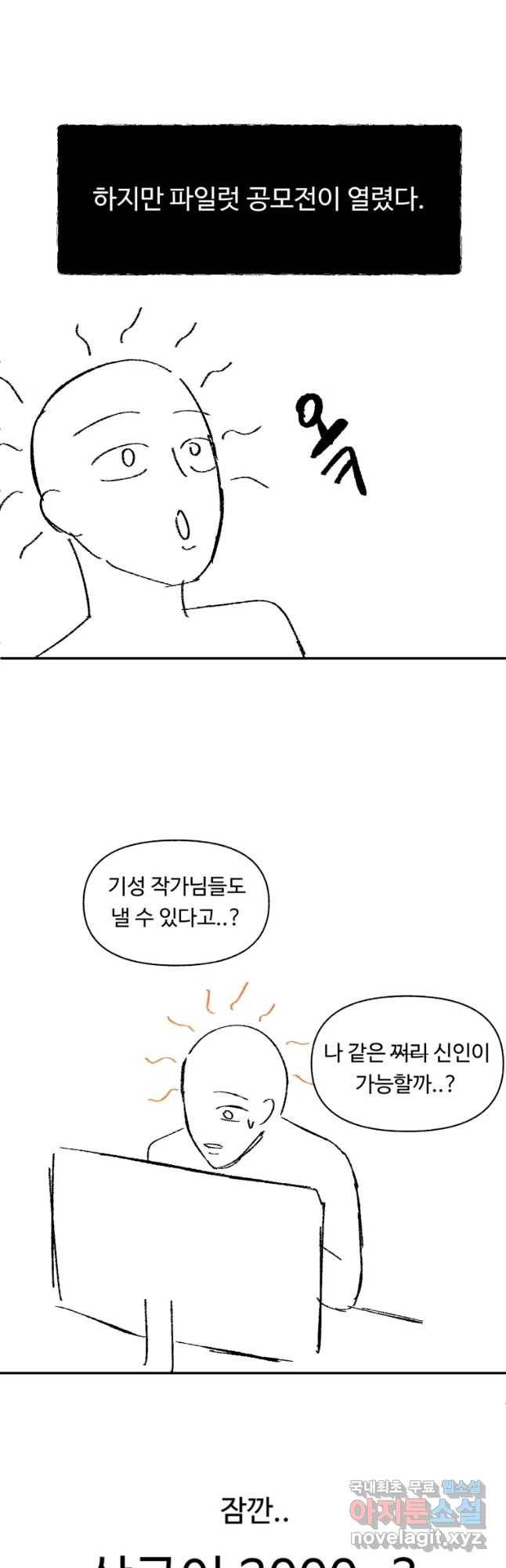 만년 소녀 후기 5