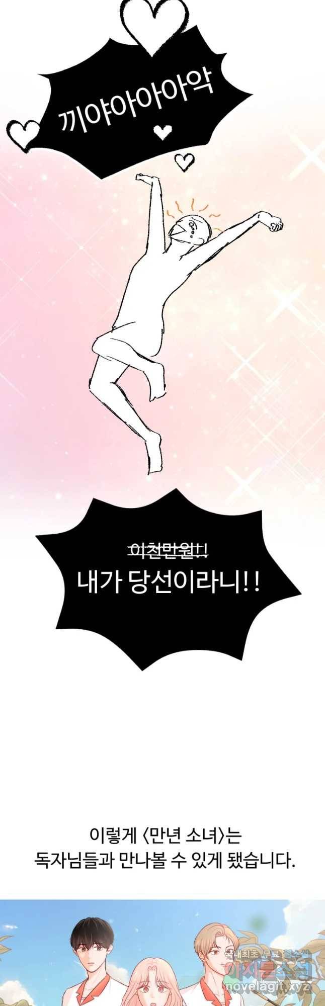 만년 소녀 후기 8