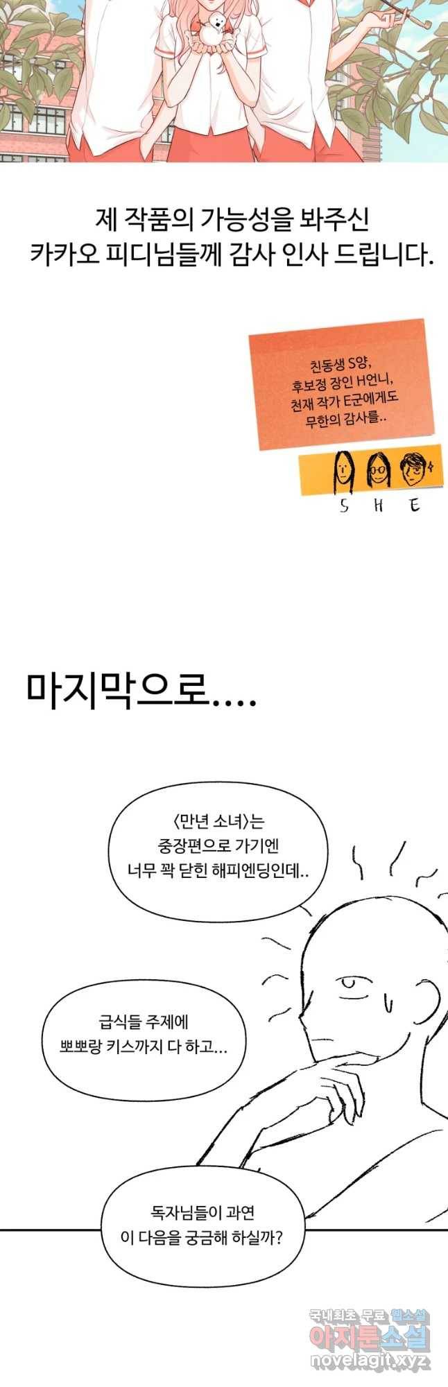 만년 소녀 후기 9