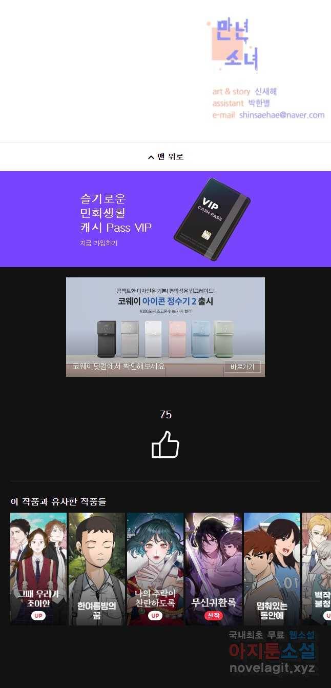 만년 소녀 후기 11