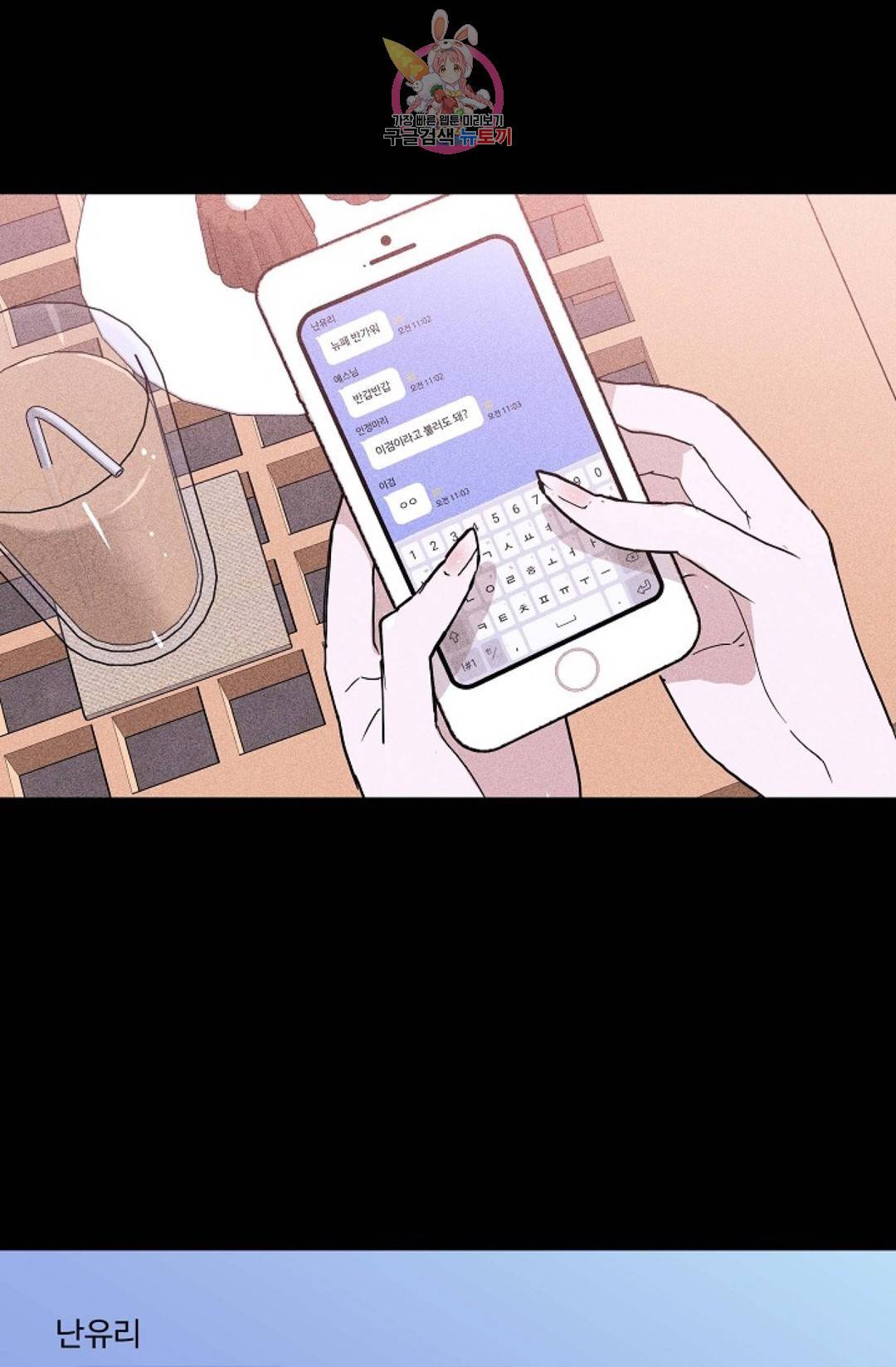 결혼하는 남자 28화 2