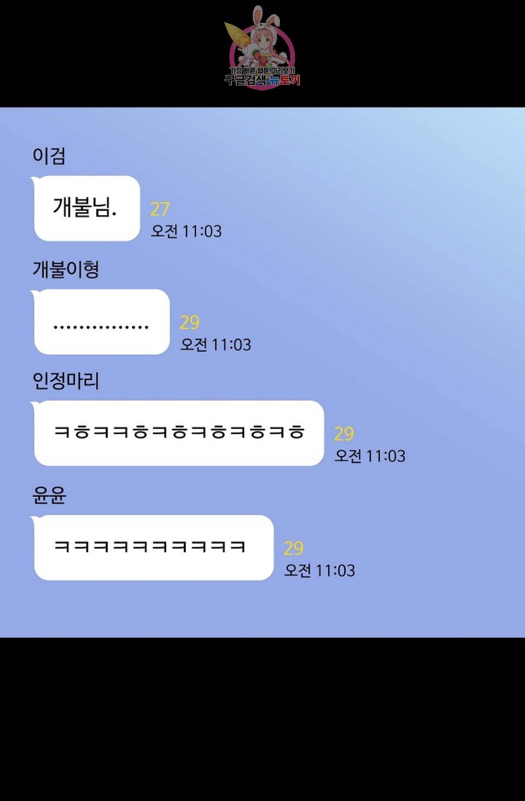 결혼하는 남자 28화 5