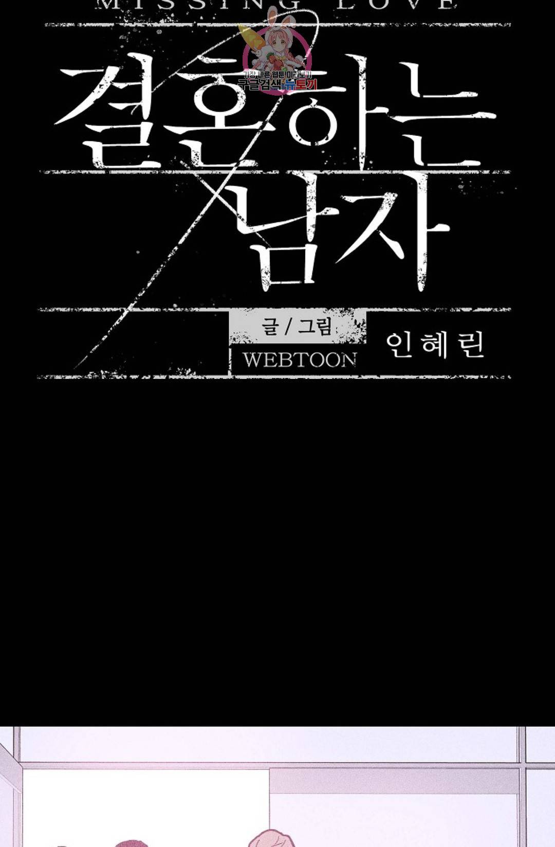 결혼하는 남자 28화 9