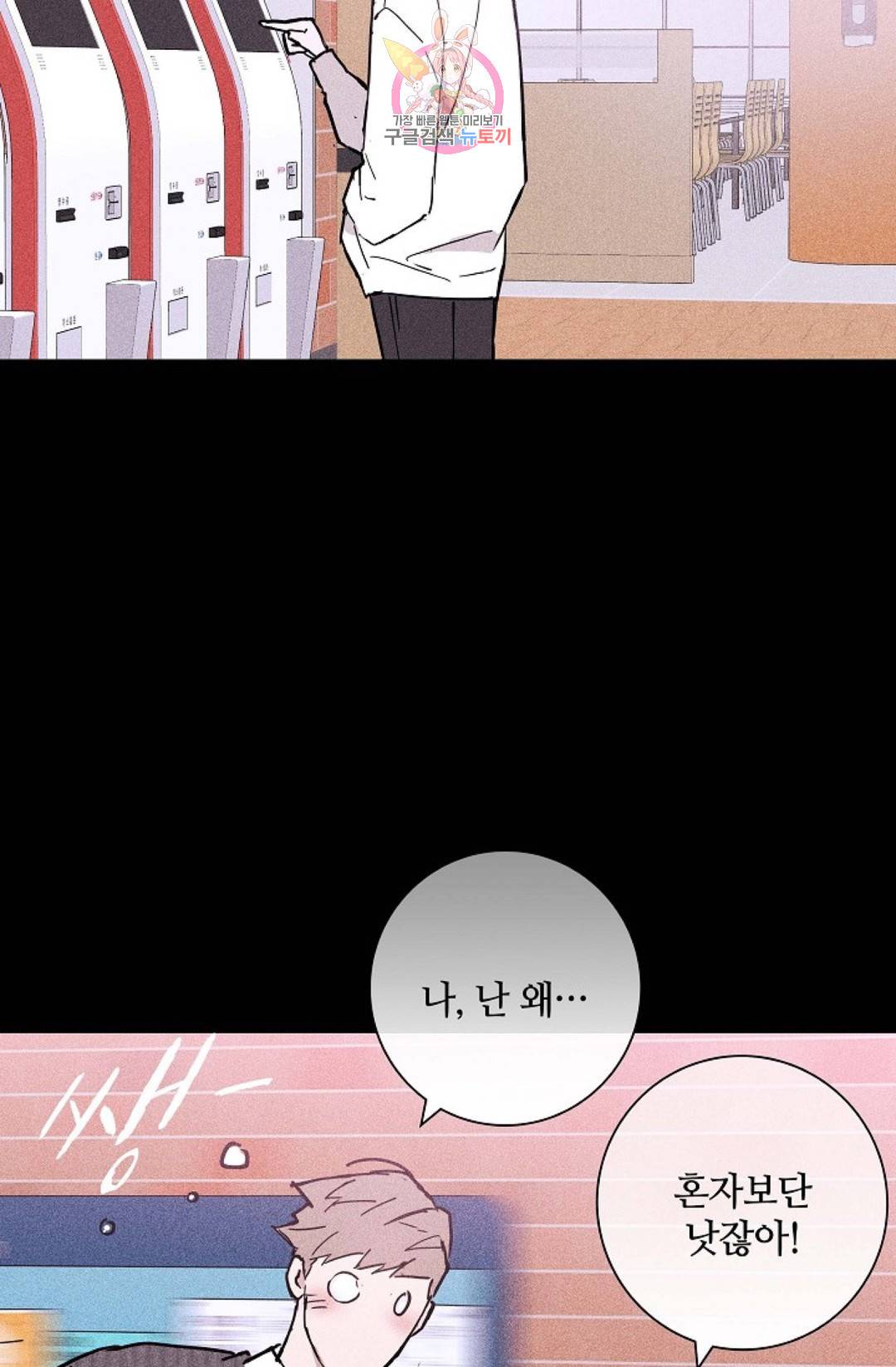 결혼하는 남자 28화 11