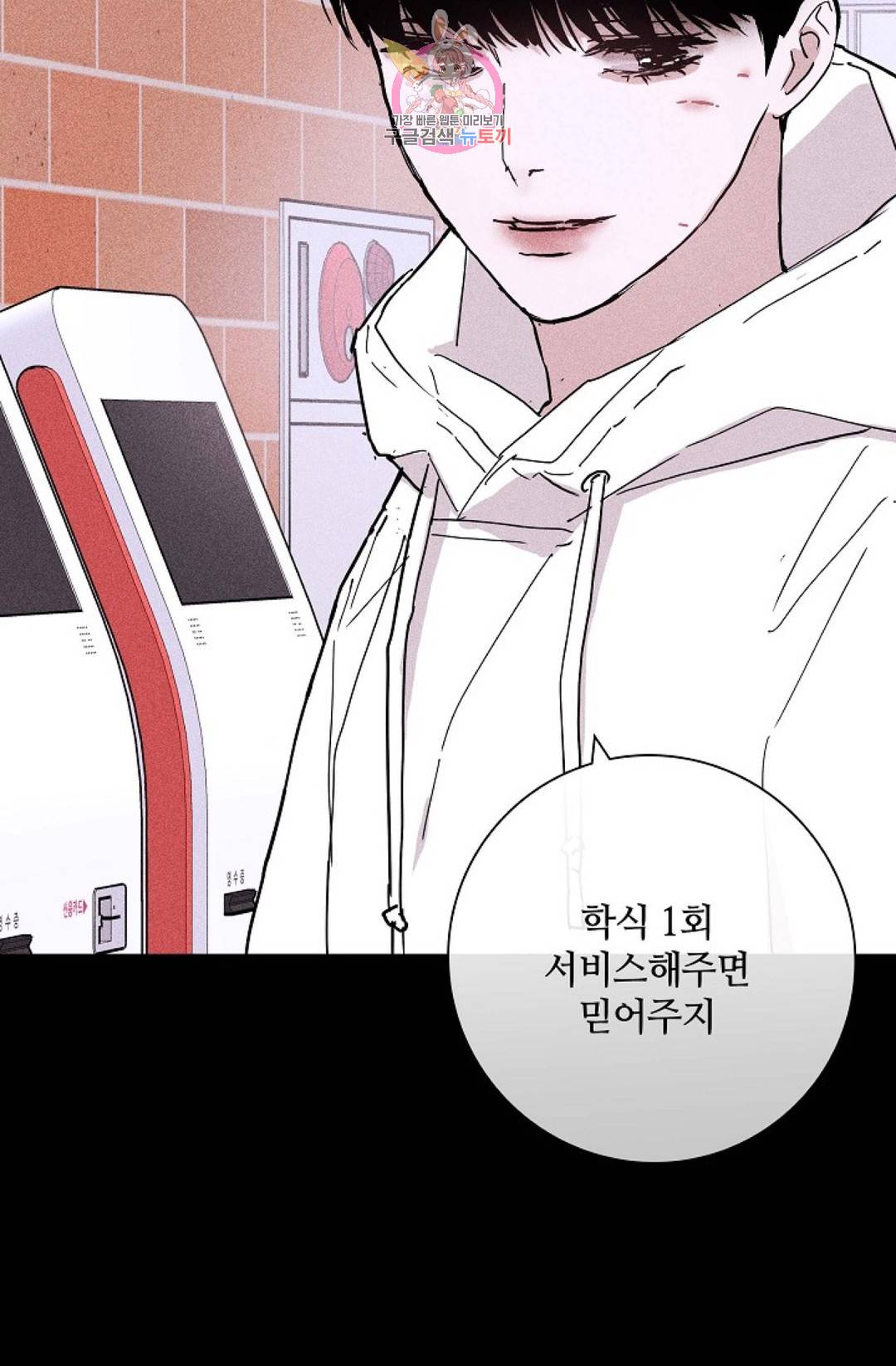 결혼하는 남자 28화 15