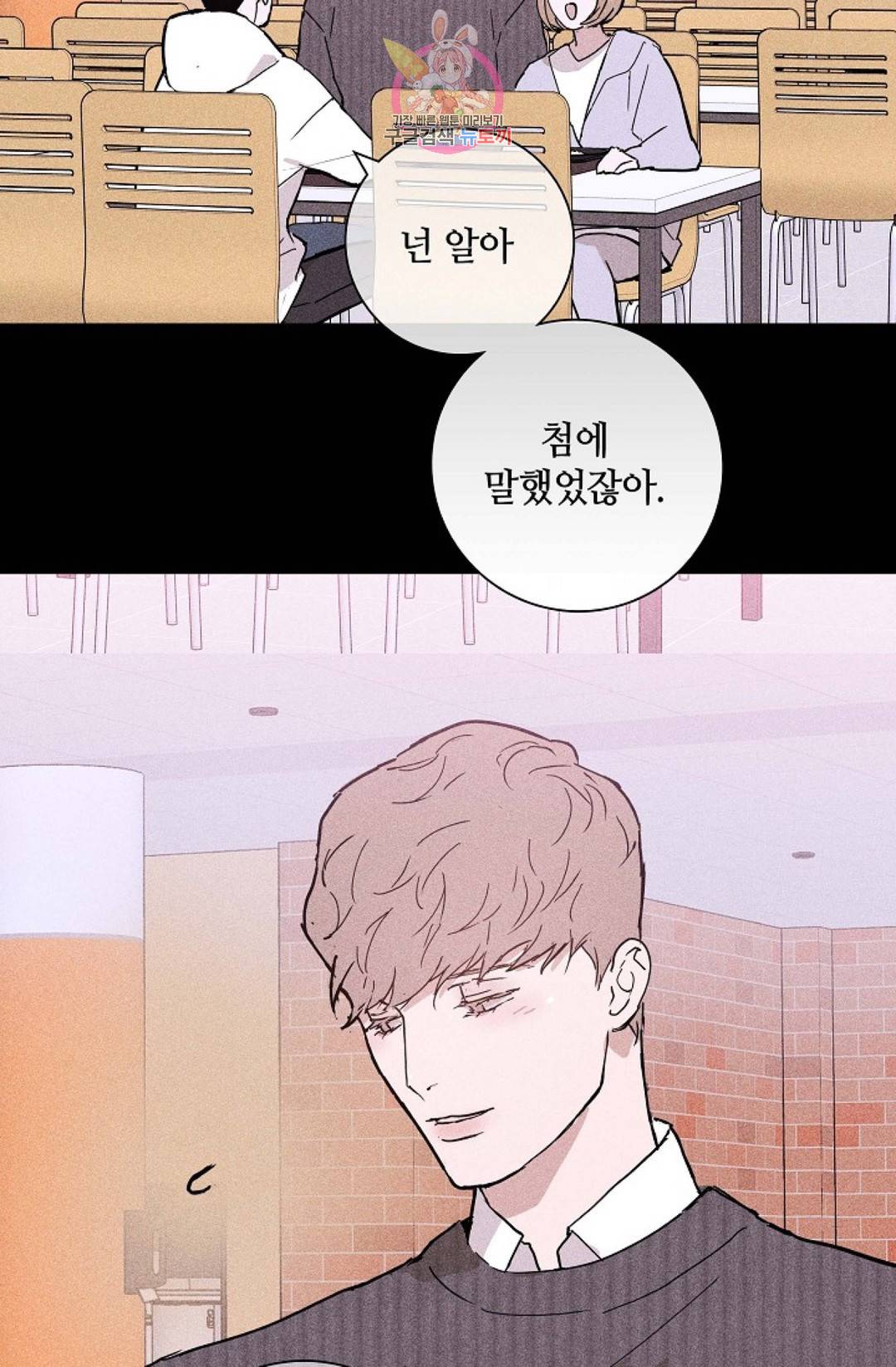 결혼하는 남자 28화 20