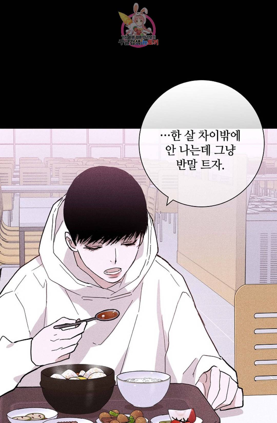 결혼하는 남자 28화 25