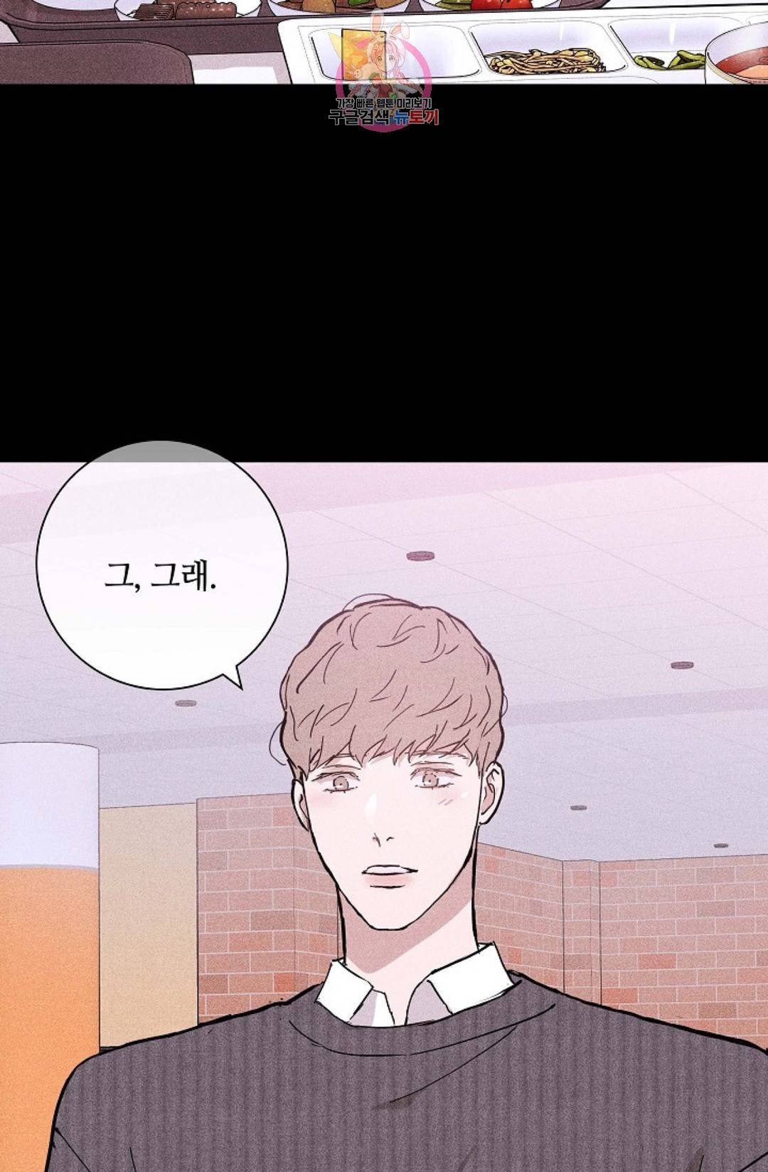 결혼하는 남자 28화 26