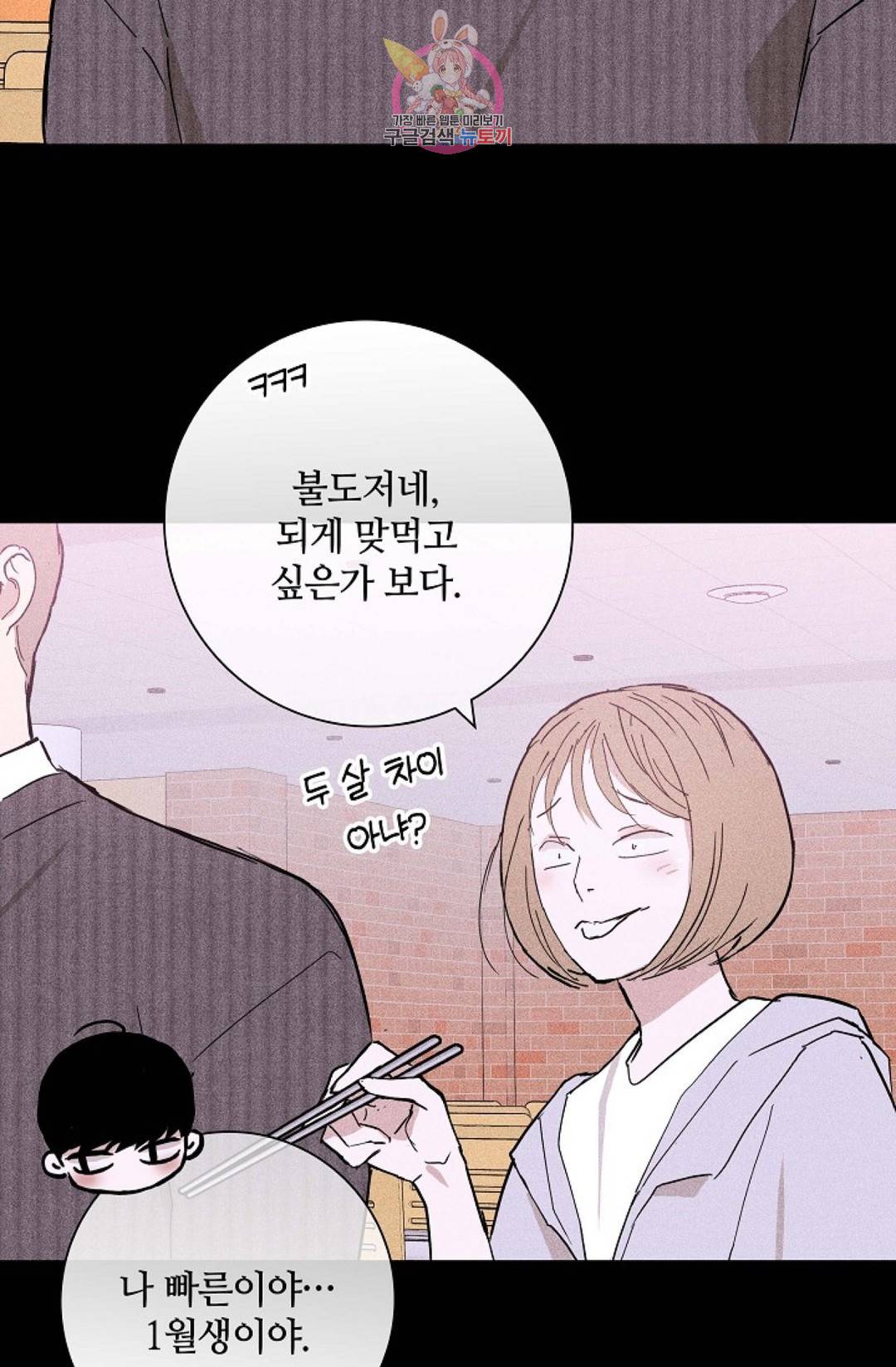 결혼하는 남자 28화 27