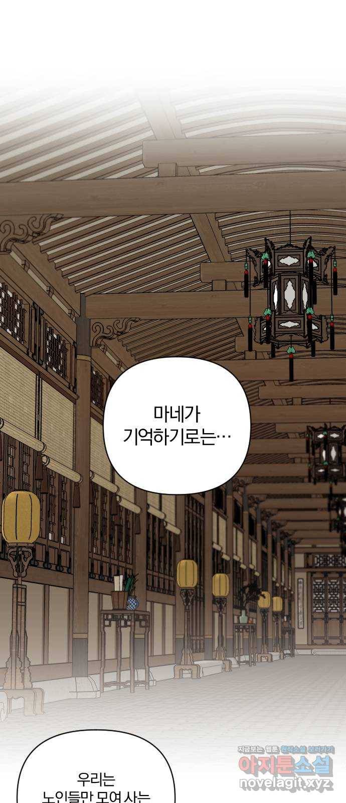 아침을 지나 밤으로 93화 1