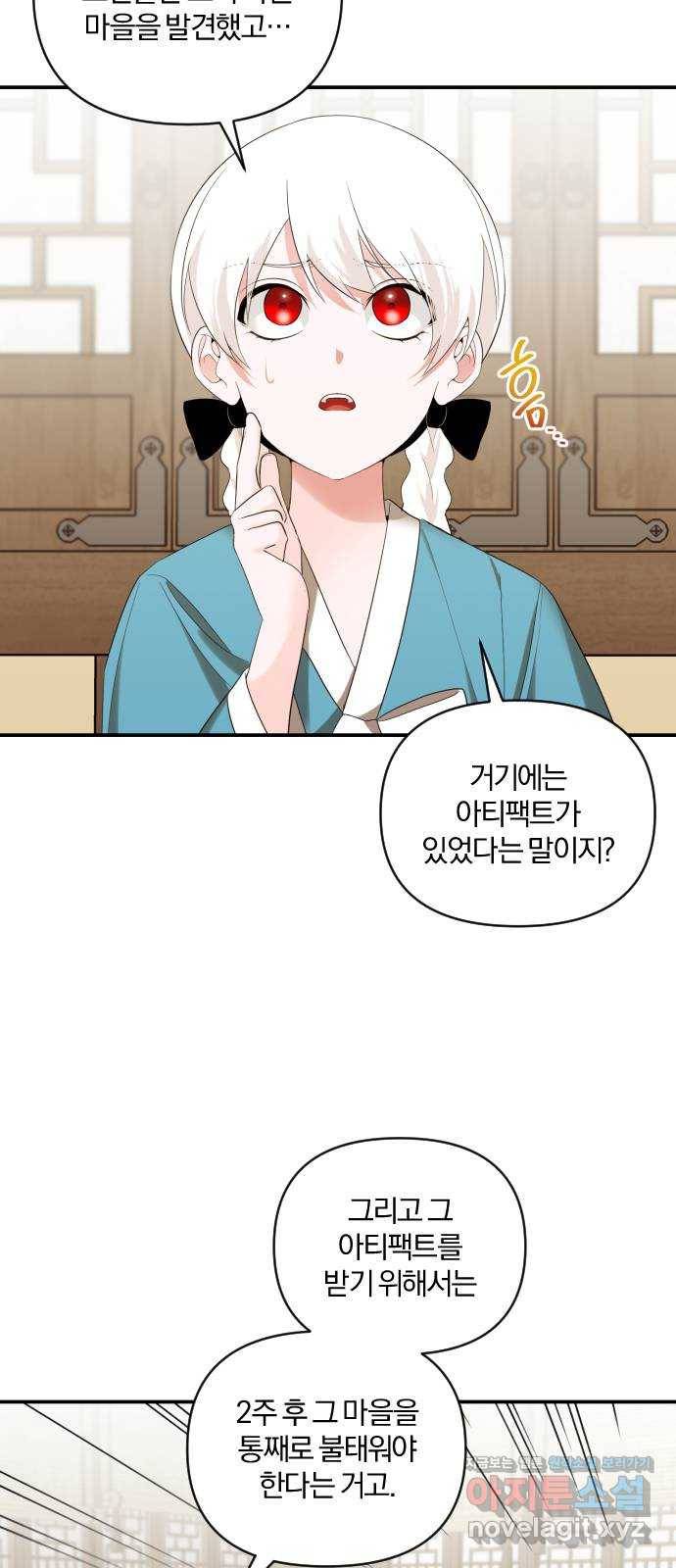 아침을 지나 밤으로 93화 2