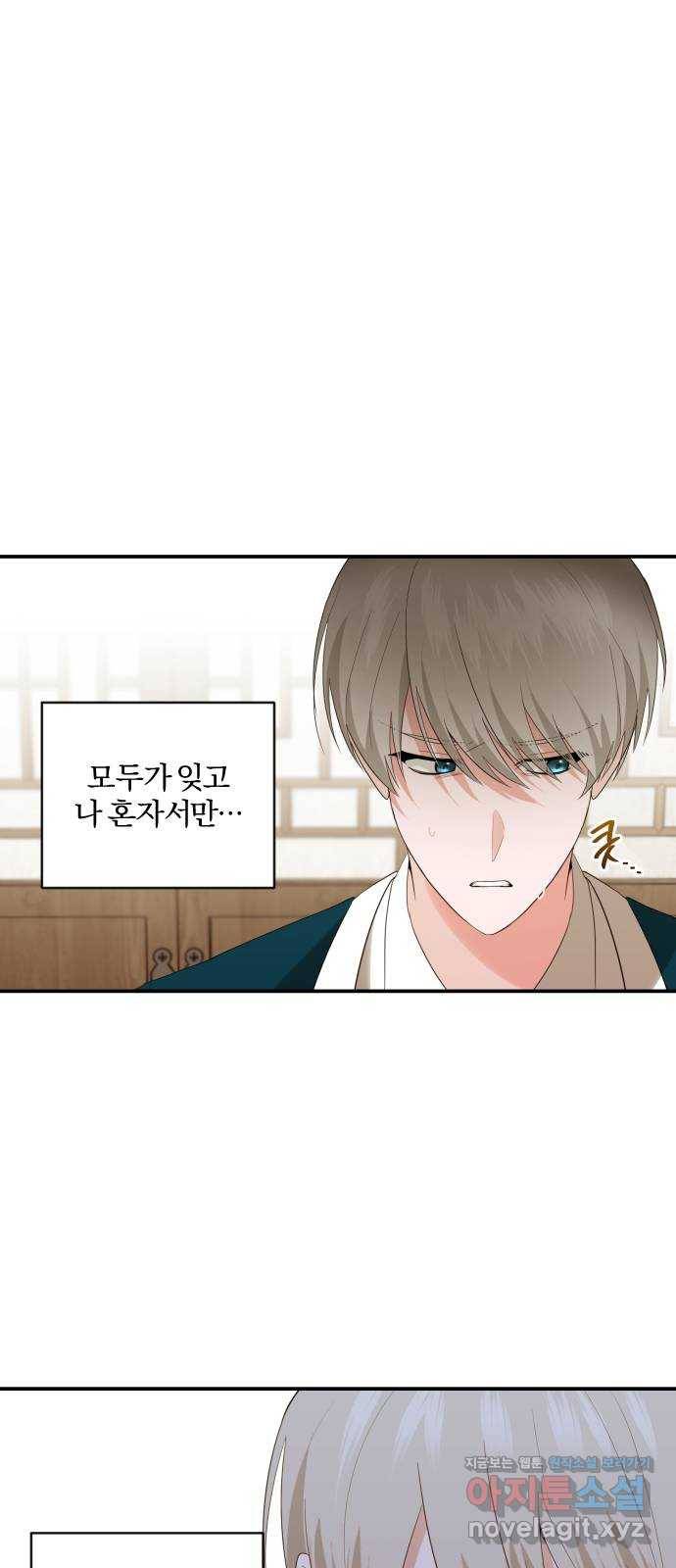 아침을 지나 밤으로 93화 6