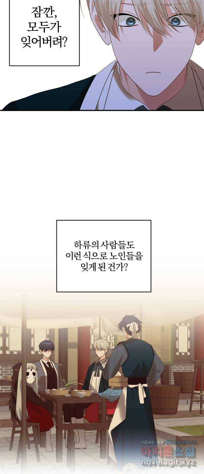 아침을 지나 밤으로 93화 7