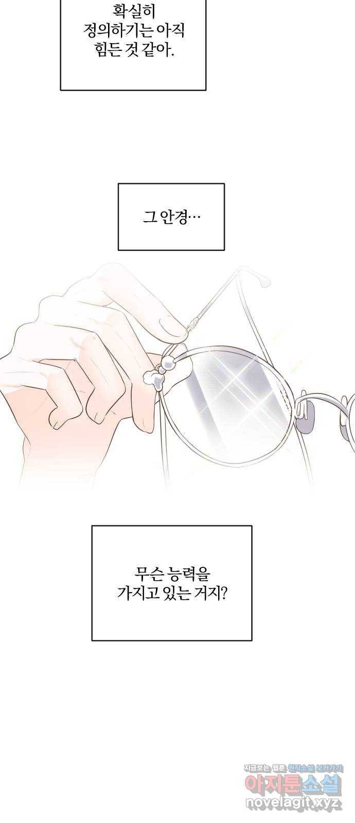 아침을 지나 밤으로 93화 9