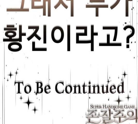 존잘주의 40화 274