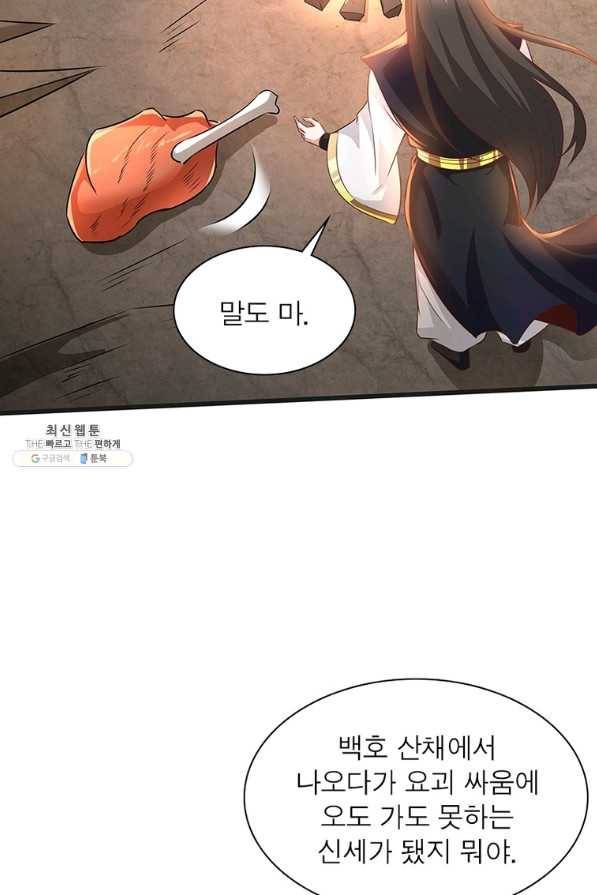 환생무림기 95화 3