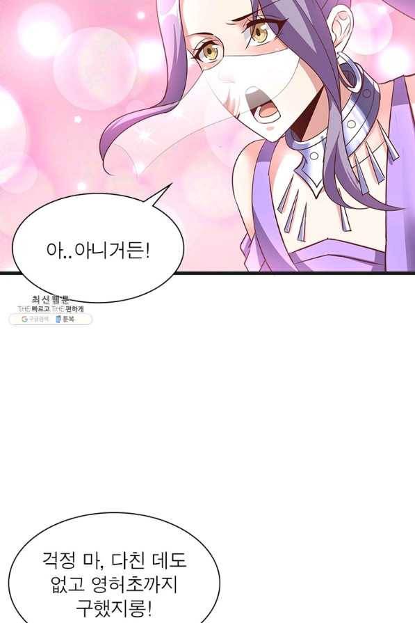 환생무림기 95화 6