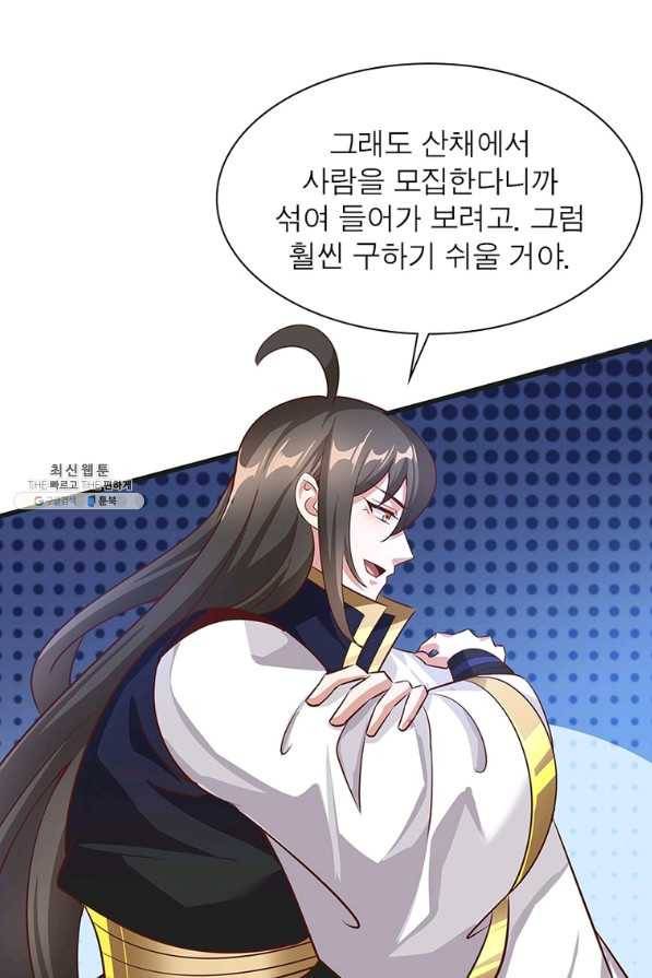 환생무림기 95화 9