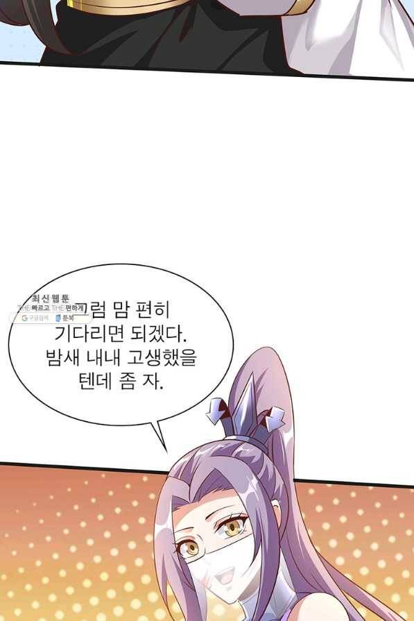 환생무림기 95화 10