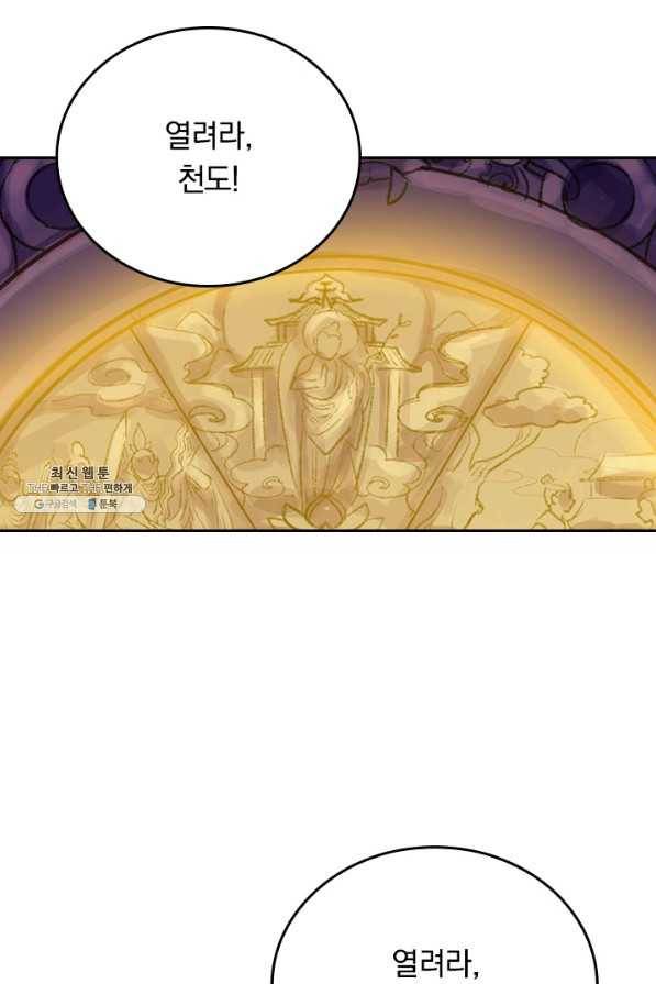 이세계의 지존 플레이어 133화 1