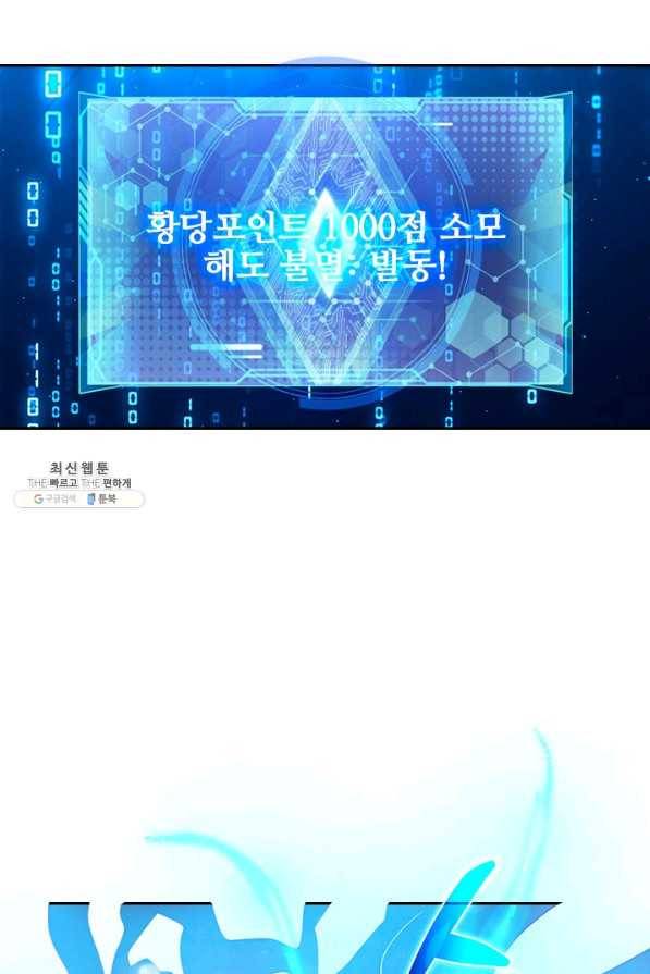 이세계의 지존 플레이어 133화 6