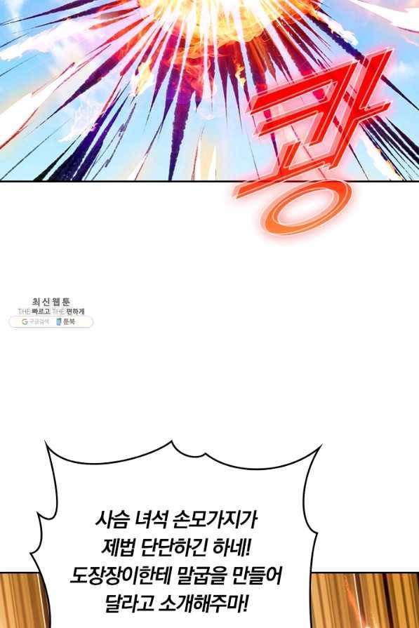 이세계의 지존 플레이어 133화 12