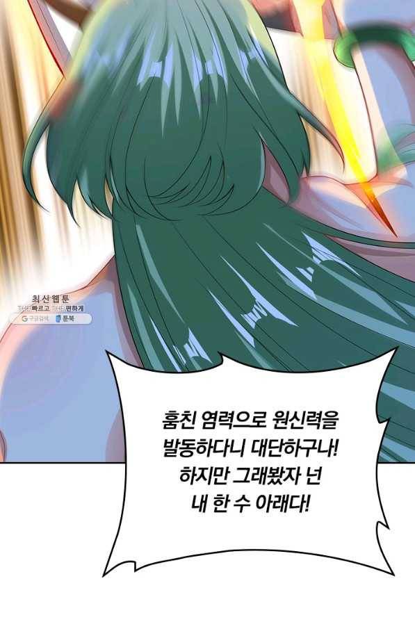 이세계의 지존 플레이어 133화 14