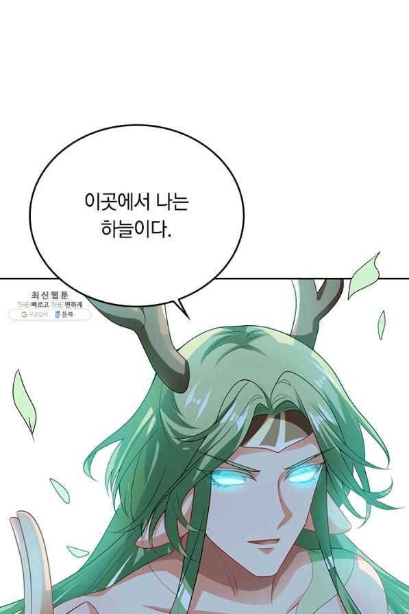 이세계의 지존 플레이어 133화 15