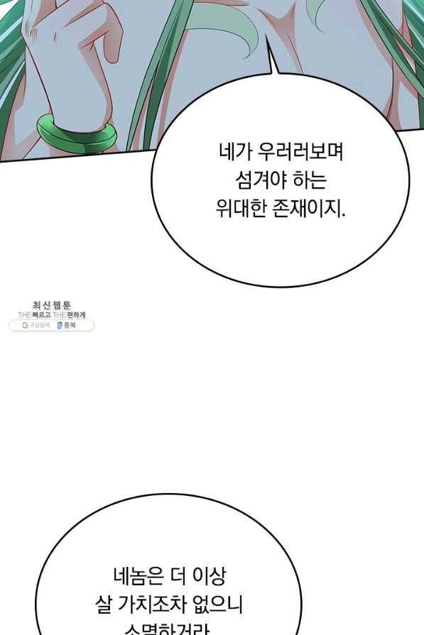 이세계의 지존 플레이어 133화 16